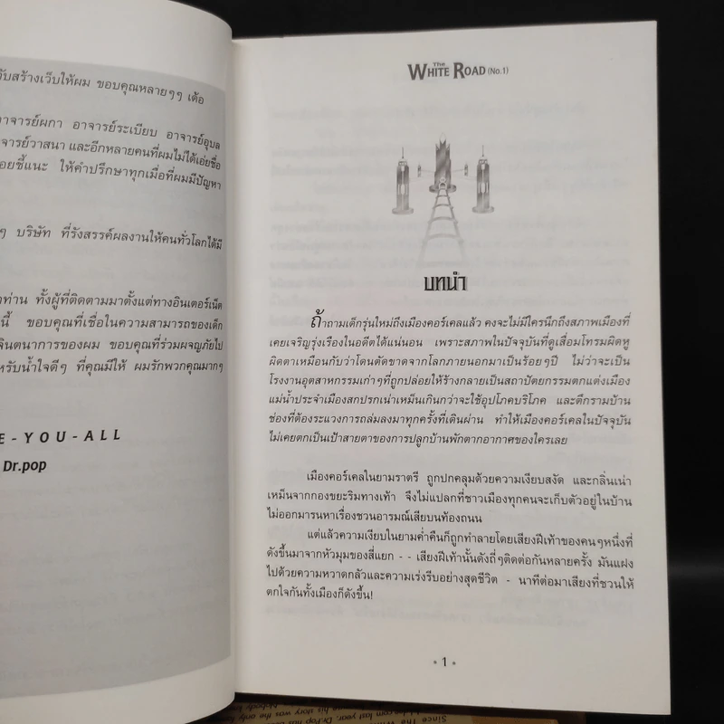 เดอะไวท์โรด The White Road Part 1 ครบชุด 3 เล่มจบ - Dr.Pop รูปที่ 6