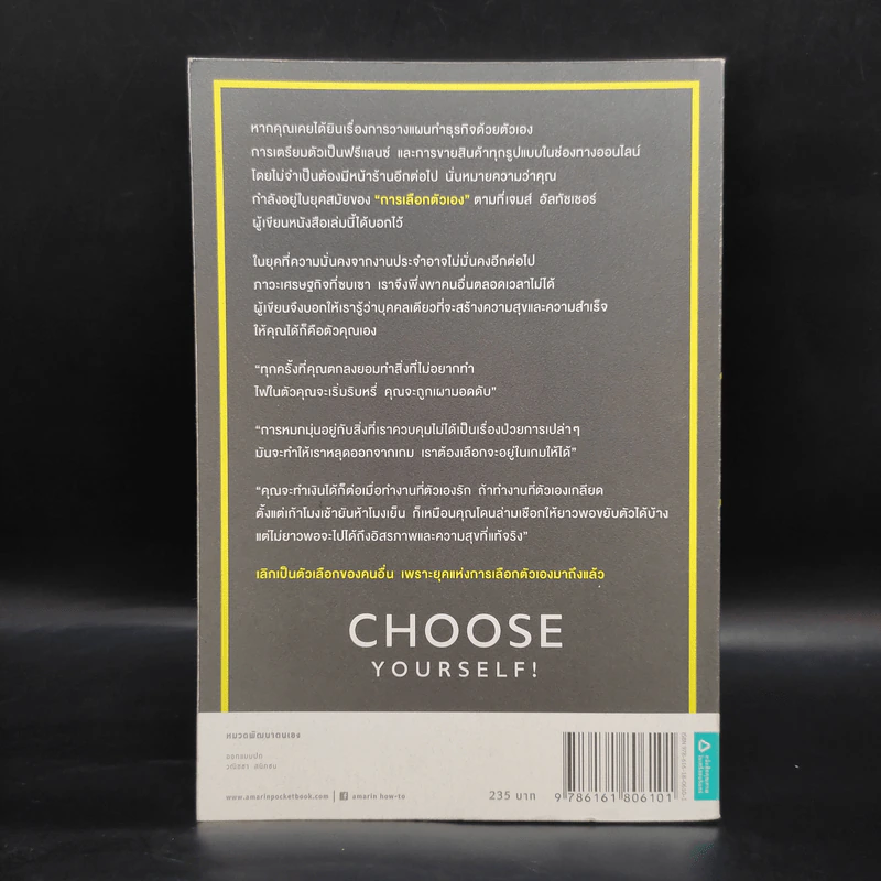 เลิกเป็นตัวเลือก Choose Yourself - เจมส์ อัลทัชเชอร์ รูปที่ 2