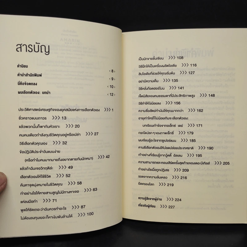 เลิกเป็นตัวเลือก Choose Yourself - เจมส์ อัลทัชเชอร์ รูปที่ 6