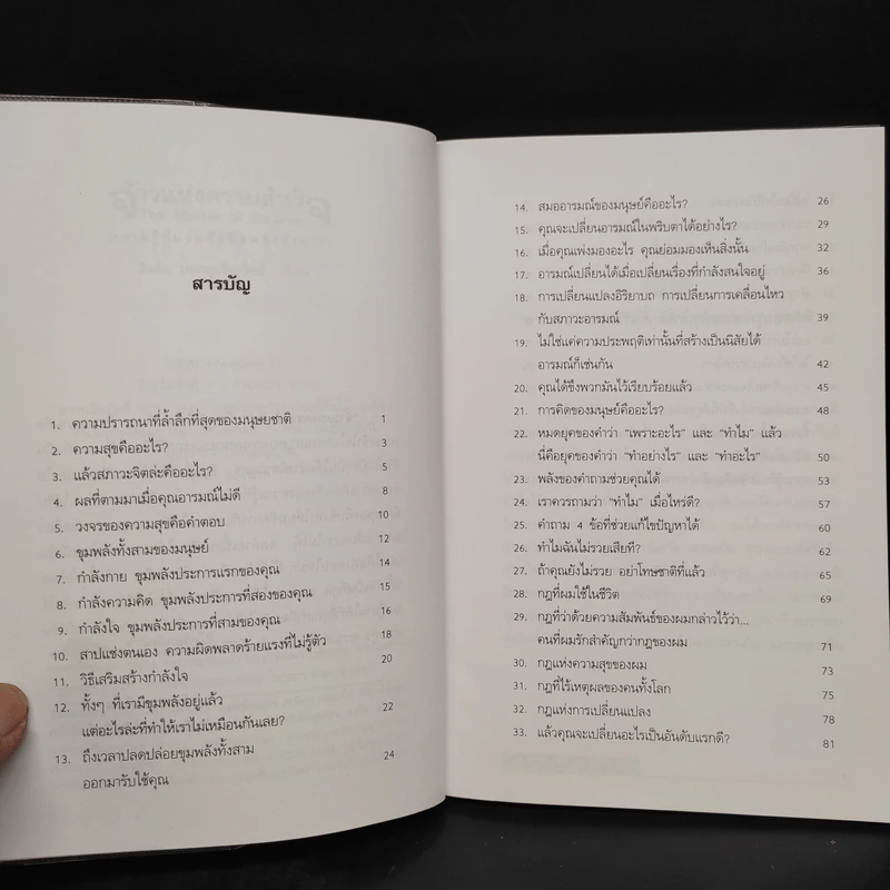 จ้าวแห่งความสำเร็จ - วันชัย ประชาเรืองวิทย์ รูปที่ 6