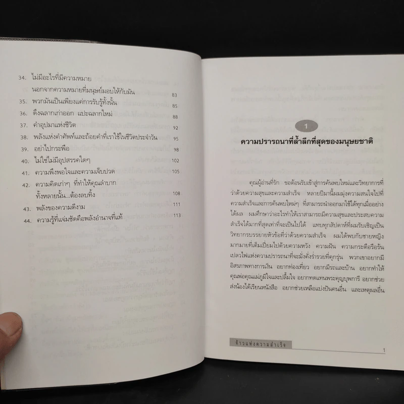 จ้าวแห่งความสำเร็จ - วันชัย ประชาเรืองวิทย์ รูปที่ 7
