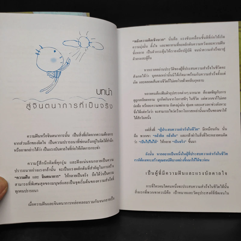 วิธีดึงดูดความสำเร็จ รูปที่ 6