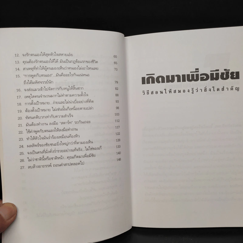 เกิดมาเพื่อมีชัย - วันชัย ประชาเรืองวิทย์ รูปที่ 7