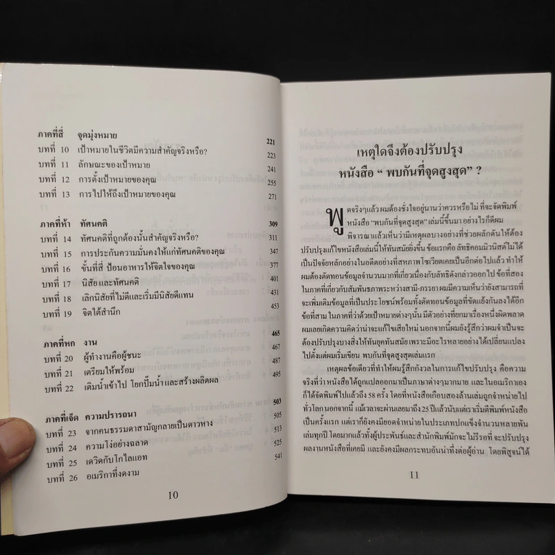 พบกันที่จุดสูงสุด See You At The Top - ซิก ซิกล่าร์ รูปที่ 7