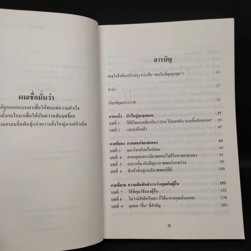 พบกันที่จุดสูงสุด See You At The Top - ซิก ซิกล่าร์ รูปที่ 6
