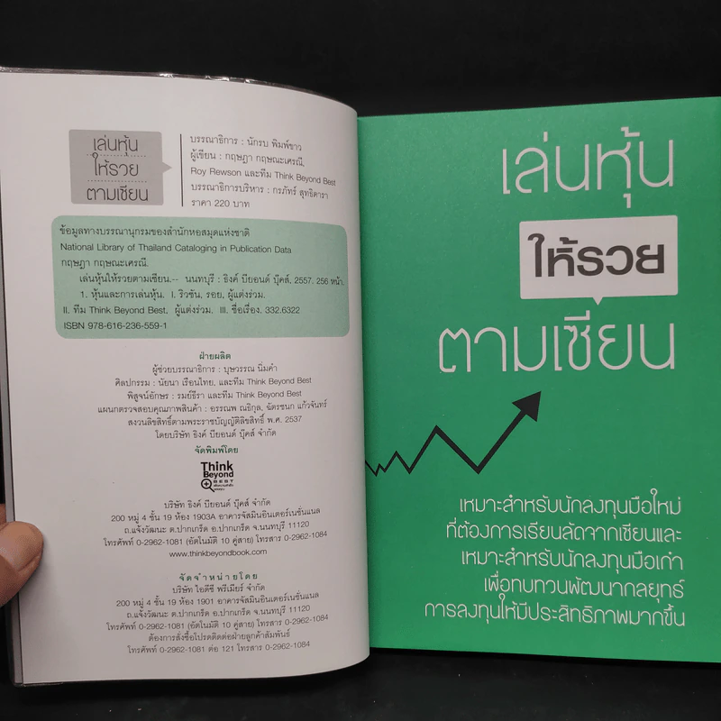 เล่นหุ้นให้รวยตามเซียน - Mc Well Johnson (แม็คเวล จอห์นสัน) รูปที่ 5
