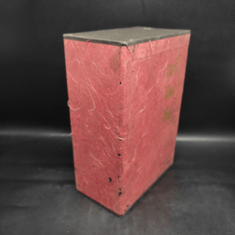 ฤทธิ์มีดสั้น 3 เล่มจบ Boxset - โกวเล้ง, ว.ณ เมืองลุง รูปที่ 4