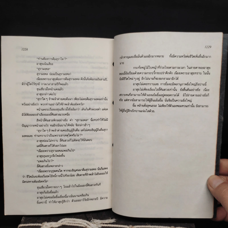 ฤทธิ์มีดสั้น 3 เล่มจบ Boxset - โกวเล้ง, ว.ณ เมืองลุง รูปที่ 12