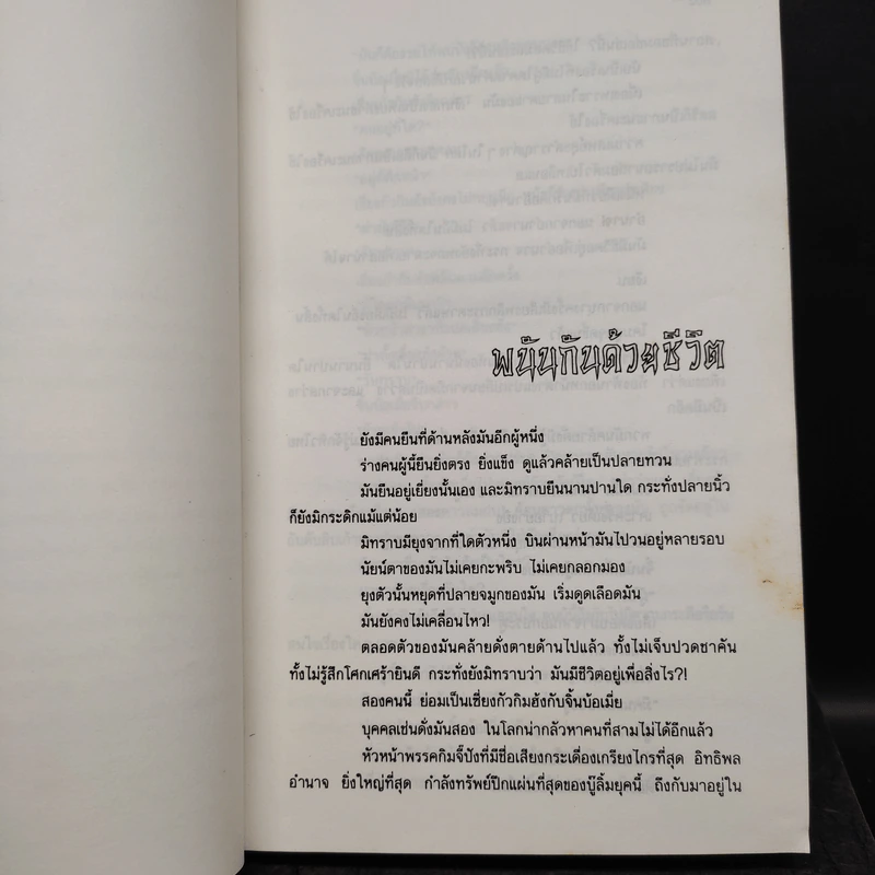 ฤทธิ์มีดสั้น 3 เล่มจบ Boxset - โกวเล้ง, ว.ณ เมืองลุง รูปที่ 10