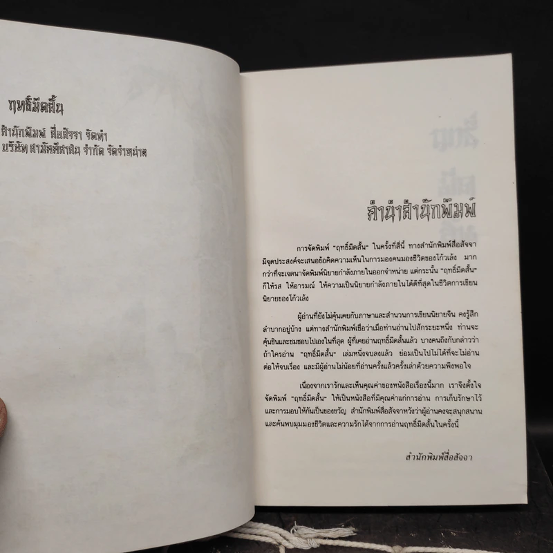 ฤทธิ์มีดสั้น 3 เล่มจบ Boxset - โกวเล้ง, ว.ณ เมืองลุง รูปที่ 9