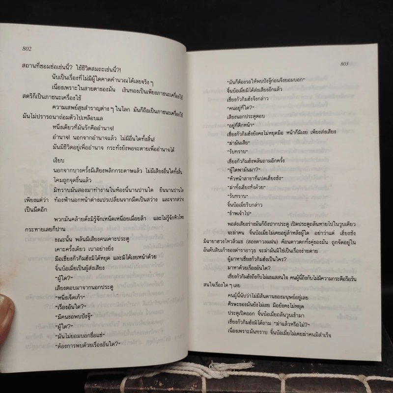 ฤทธิ์มีดสั้น 3 เล่มจบ Boxset - โกวเล้ง, ว.ณ เมืองลุง รูปที่ 11