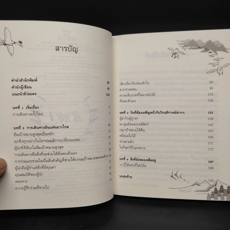 ติดปีกผู้นำ - อัน ซังฮอน รูปที่ 6