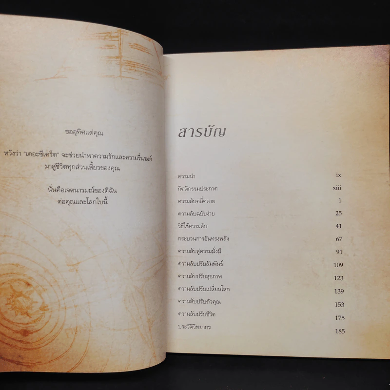 The Secret เดอะซีเคร็ต  - รอนดา เบิร์น รูปที่ 6