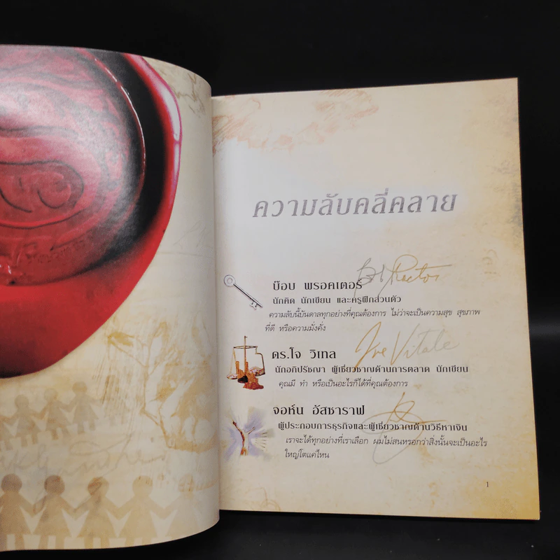 The Secret เดอะซีเคร็ต  - รอนดา เบิร์น รูปที่ 7