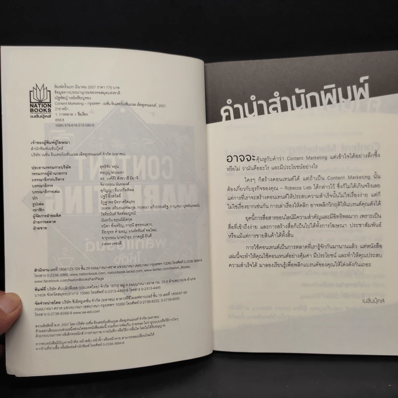 Content Marketing เล่าให้คลิก พลิกแบรนด์ให้ดัง - ณัฐพัชญ์ วงษ์เหรียญทอง รูปที่ 5