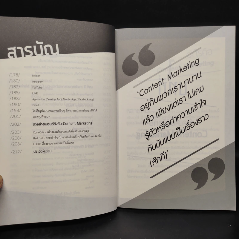 Content Marketing เล่าให้คลิก พลิกแบรนด์ให้ดัง - ณัฐพัชญ์ วงษ์เหรียญทอง รูปที่ 7
