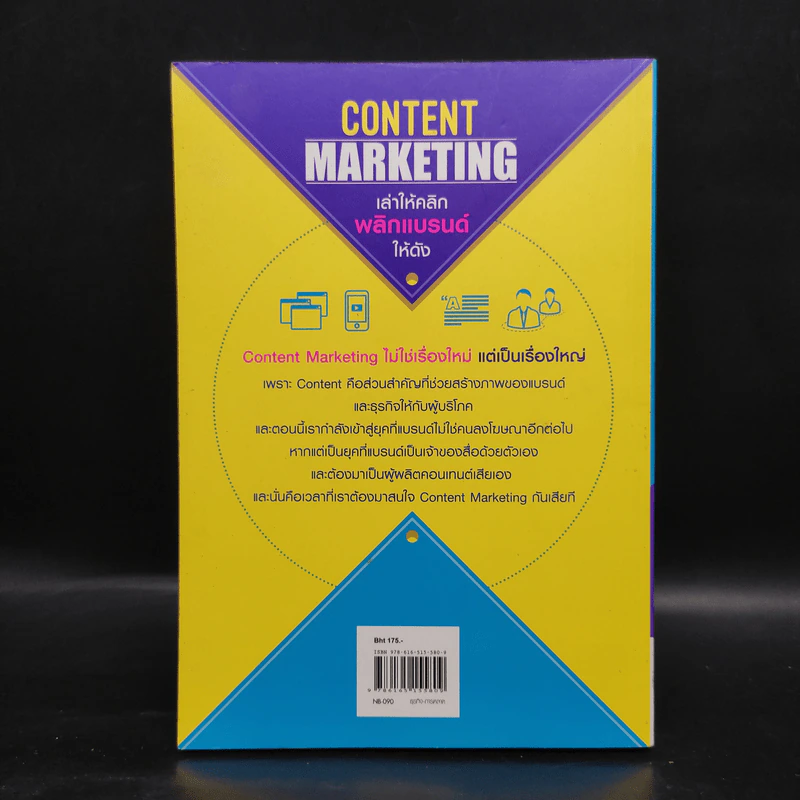 Content Marketing เล่าให้คลิก พลิกแบรนด์ให้ดัง - ณัฐพัชญ์ วงษ์เหรียญทอง รูปที่ 2