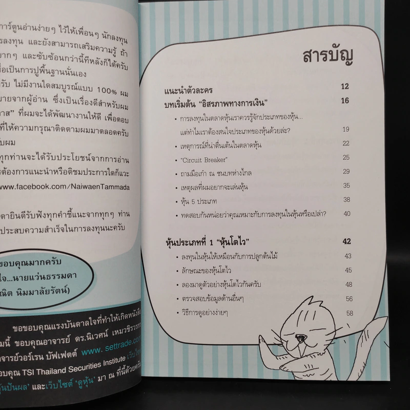 หุ้น 5 พารวย - คณิต นิมมาลัยรัตน์ รูปที่ 6