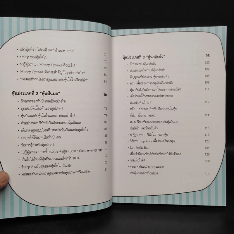 หุ้น 5 พารวย - คณิต นิมมาลัยรัตน์ รูปที่ 7