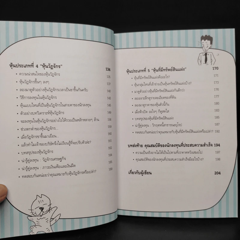 หุ้น 5 พารวย - คณิต นิมมาลัยรัตน์ รูปที่ 8