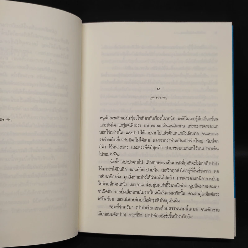 ลอร์ดน้อยฟอนเติ้ลรอย - ฟรานเซส ฮอดจ์สัน เบอร์เนตต์ รูปที่ 6