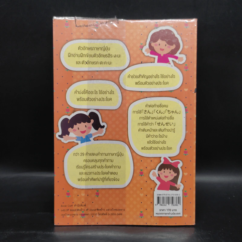 ฝึกสนทนา ภาษาญี่ปุ่น ตั้งแต่พื้นฐานจนสื่อสารได้ - YOKOHAMA Girl รูปที่ 2
