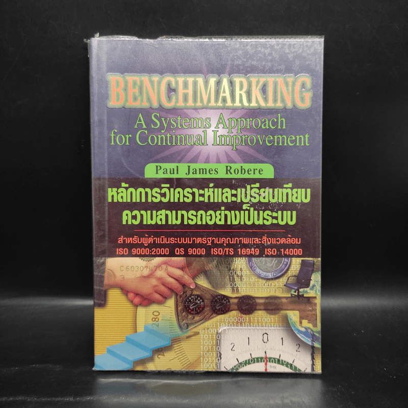 หลักการวิเคราะห์และเปรียบเทียบความสามารถอย่างเป็นระบบ รูปที่ 1