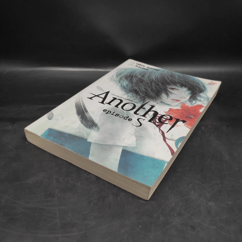 Another episode S อนาเธอร์ เอพิโสด เอส รูปที่ 4