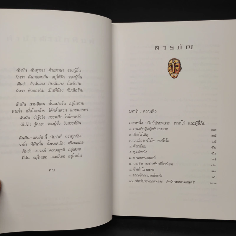 Abarat อบารัต (ปกอ่อน) - Clive Barker (ไคลฟ์ บาร์เกอร์) รูปที่ 6