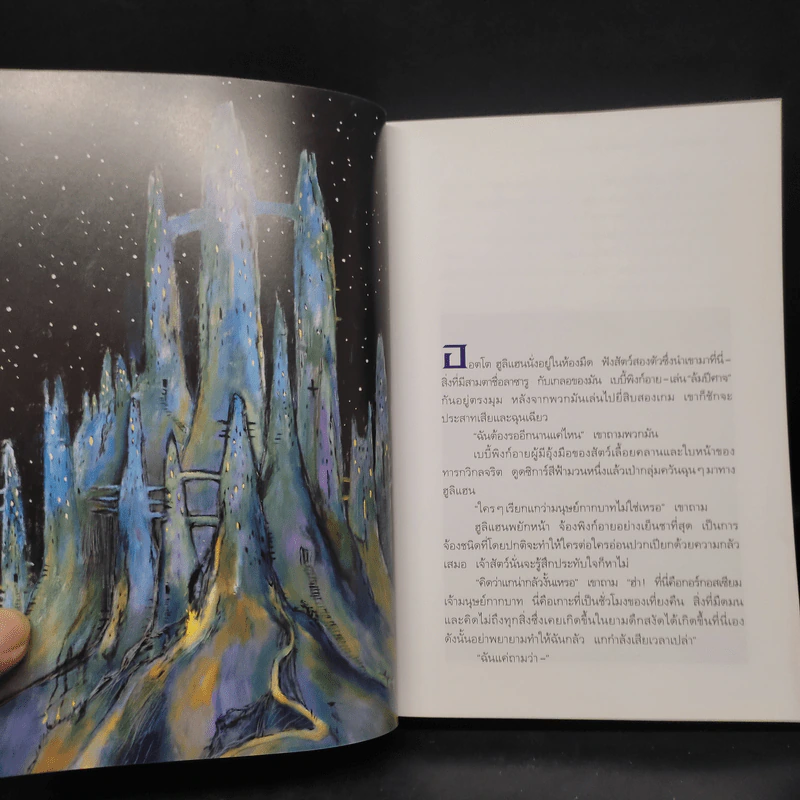 Abarat อบารัต (ปกอ่อน) - Clive Barker (ไคลฟ์ บาร์เกอร์) รูปที่ 8