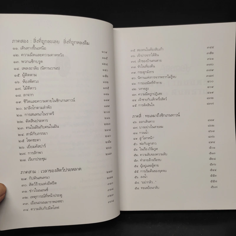 Abarat อบารัต (ปกอ่อน) - Clive Barker (ไคลฟ์ บาร์เกอร์) รูปที่ 7
