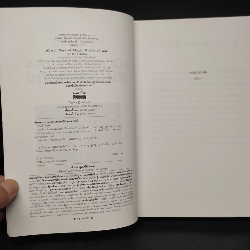 Abarat อบารัต (ปกอ่อน) - Clive Barker (ไคลฟ์ บาร์เกอร์) รูปที่ 5