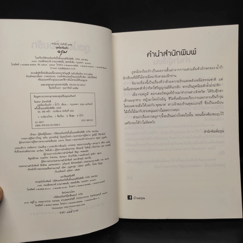 ภูตน้อยร้อยรัก - น้ำว้า รูปที่ 5