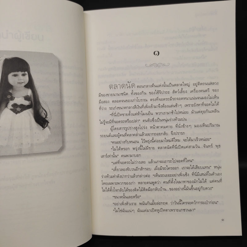 ภูตน้อยร้อยรัก - น้ำว้า รูปที่ 6
