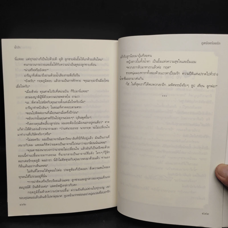 ภูตน้อยร้อยรัก - น้ำว้า รูปที่ 7