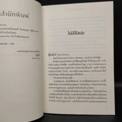 โองการล่าอสูร + ภูตสูบวิญญาณ + สงครามสองภพ 3 เล่มจบ - เคียร์สเต็น ไวท์ รูปที่ 13