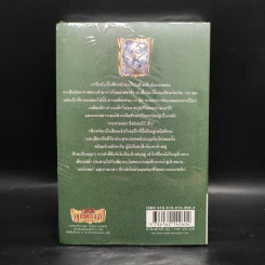 เพชรพระอุมา เล่ม 17 ป่าโลกล้านปี เล่ม 1 - พนมเทียน รูปที่ 2