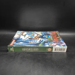 เพชรพระอุมา เล่ม 17 ป่าโลกล้านปี เล่ม 1 - พนมเทียน รูปที่ 3