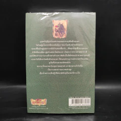 เพชรพระอุมา เล่ม 21 แงซายจอมจักรา เล่ม 1 - พนมเทียน รูปที่ 2