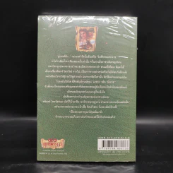 เพชรพระอุมา เล่ม 24 แงซายจอมจักรา เล่ม 4 - พนมเทียน รูปที่ 2
