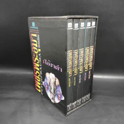 เพชรพระอุมา ตอน ไอ้งาดำ 5 เล่ม - พนมเทียน รูปที่ 3