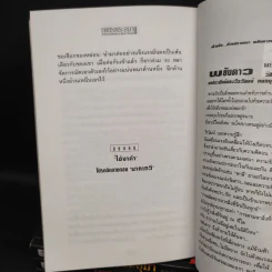 เพชรพระอุมา ตอน ไอ้งาดำ 5 เล่ม - พนมเทียน รูปที่ 8