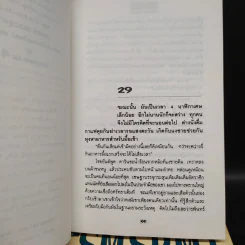 เพชรพระอุมา ตอน ไพรมหากาฬ 4 เล่ม - พนมเทียน รูปที่ 9