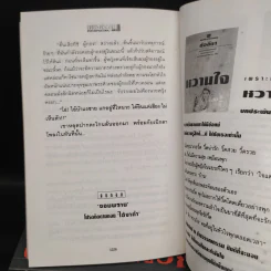เพชรพระอุมา ตอน จอมพราน 4 เล่ม - พนมเทียน รูปที่ 9