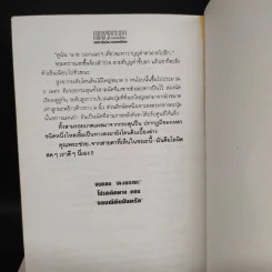 เพชรพระอุมา ตอน ดงมรณะ 4 เล่ม - พนมเทียน รูปที่ 9