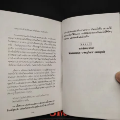 เพชรพระอุมา ตอน แต่ปางบรรพ์ 5 เล่ม - พนมเทียน รูปที่ 9