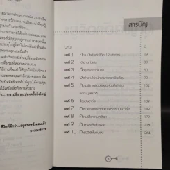 นโปเลียน ฮิลล์ สอน... คิดอย่างผู้นำ ทำแบบเศรษฐี - Napoleon Hill รูปที่ 6