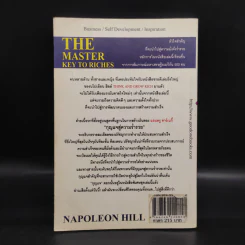นโปเลียน ฮิลล์ สอน... คิดอย่างผู้นำ ทำแบบเศรษฐี - Napoleon Hill รูปที่ 2