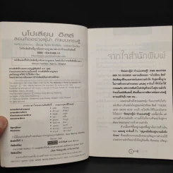 นโปเลียน ฮิลล์ สอน... คิดอย่างผู้นำ ทำแบบเศรษฐี - Napoleon Hill รูปที่ 5