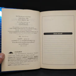 วิธีทำให้คนชอบคุณภายในเก้าสิบวิ - Nicholas Boothman รูปที่ 5